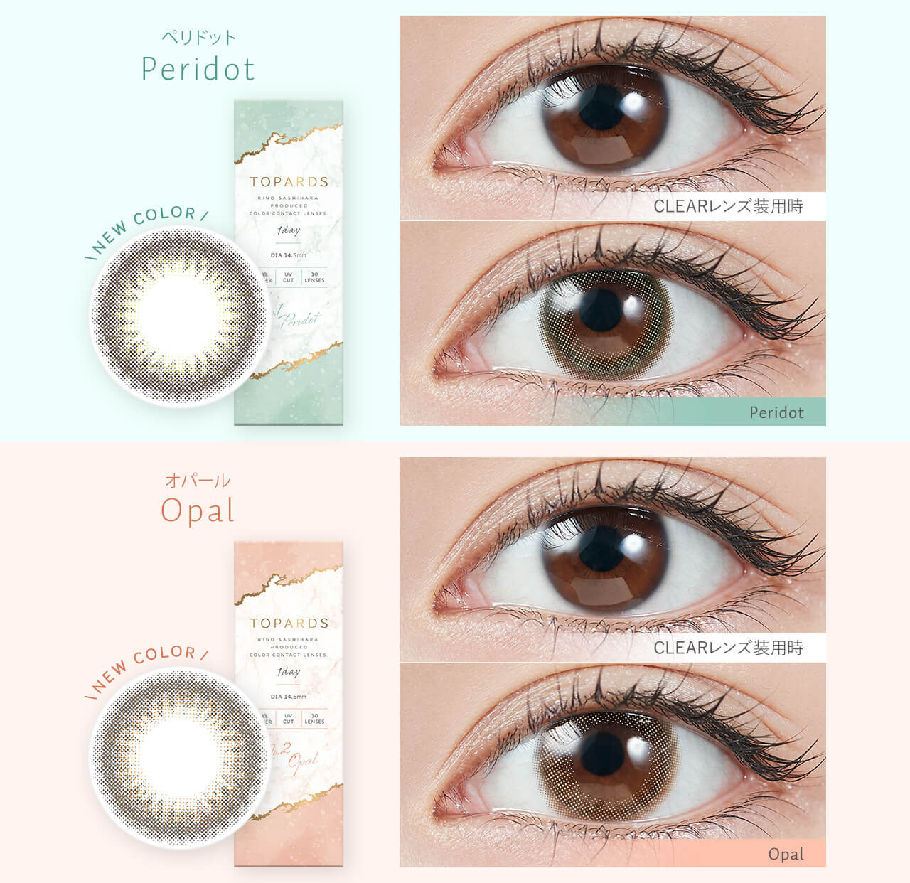 指原莉乃イメージモデルカラコン TOPARDS-トパーズ|ペリドット Peridot NEW COLOR オパール Opal NEW COLOR