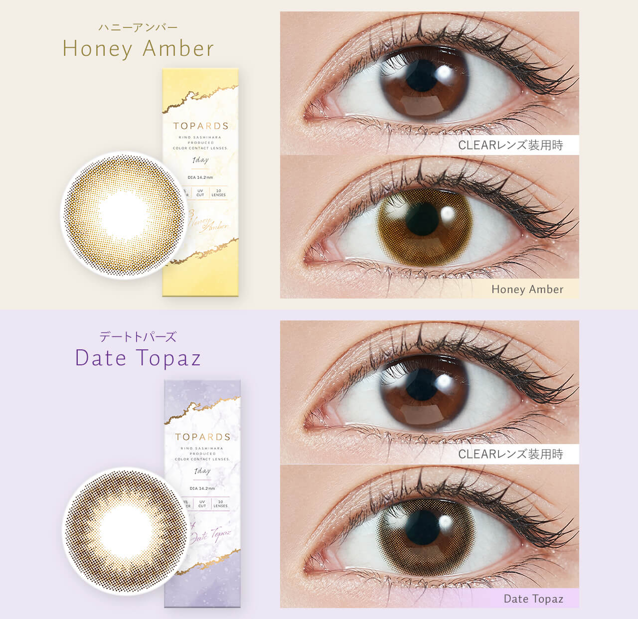 指原莉乃イメージモデルカラコン TOPARDS-トパーズ|ハニーアンバー Honey Amber デートトパーズ Date Topaz