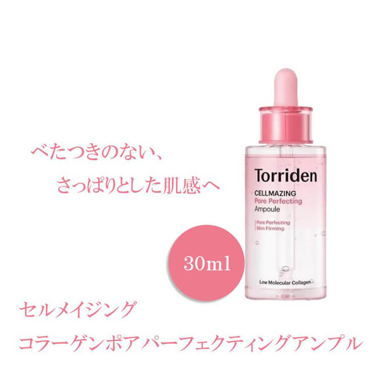 【Torriden】トリデン セルメイジング コラーゲン ポア パーフェクティング アンプル 30ml