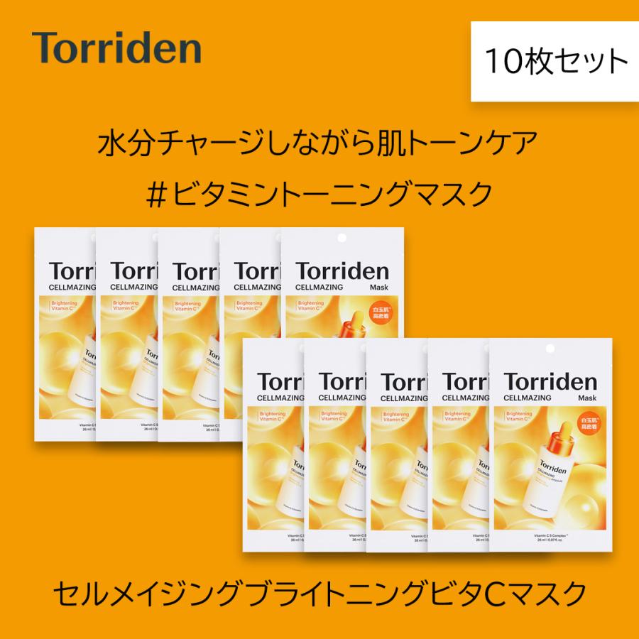 【Torriden】トリデン セルメイジング ビタC ブライトニング マスク 10枚