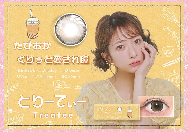 辻希美イメージモデルカラコン treatee｜たぴおか くりっと愛され瞳