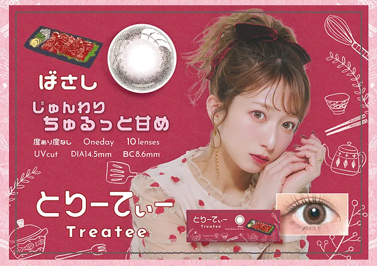 辻希美イメージモデルカラコン treatee｜ばさし じゅんわりちゅるっと甘め