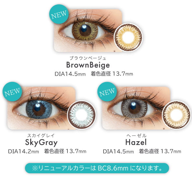 尾崎紗代子(おさよ)イメージモデル トゥインクルアイズワンデー UV+/Twinkle Eyes 1day UV+ |New ブラウンベージュ BrownBeige DIA 14.5mm 着色直径：13.7mm New スカイグレイ SkyGray DIA 14.2mm 着色直径：13.7mm New ヘーゼル Hazel DIA 14.5mm 着色直径：13.7mm　※リニューアルカラーはBC：8.6mmになります。