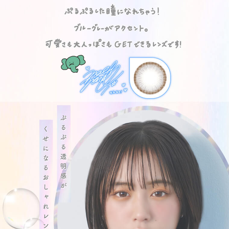 なえなのプロデュースカラコン【ウルルモ/ULULUMO】|ぷるぷるした瞳になれちゃう!ブルーグレーがアクセント。可愛さも大人っぽさもGETできるレンズです! ぷるぷる透明感がくせになるおしゃれレンズ。