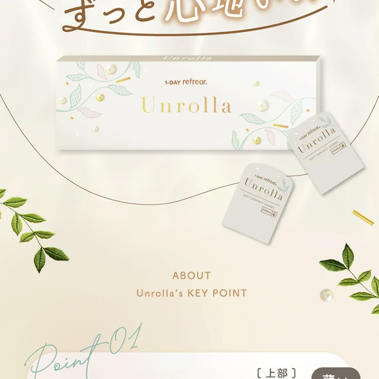 坂巻有紗イメージモデルカラコン unrolla｜ABOUT Unrolla's KEY POINT
