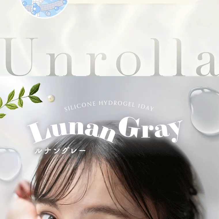 坂巻有紗イメージモデルカラコン unrolla｜Unrolla SILICONE HYDROGEL IDAY Lunan Gray ルナングレー