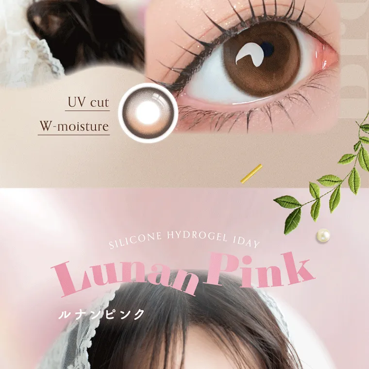 坂巻有紗イメージモデルカラコン unrolla｜UV cut W-moisture SILICONE HYDROGEL IDAY Lunan Pink ルナンピンク 