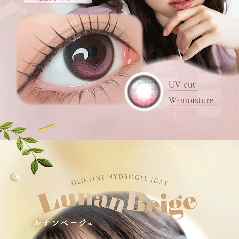 坂巻有紗イメージモデルカラコン unrolla｜UV cut W-moisture にくく SILICONE HYDROGEL IDAY Lunanbrige ルナンベージュ