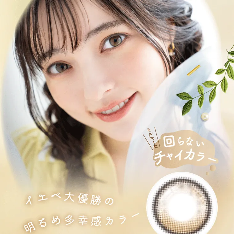 坂巻有紗イメージモデルカラコン unrolla｜イエベ大優勝の 明るめ多幸感カラー 回らない チャイカラー