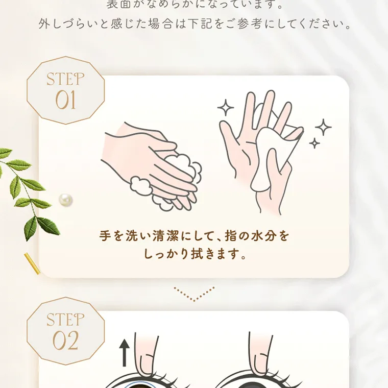 坂巻有紗イメージモデルカラコン unrolla｜STEP 01 手を洗い清潔 に 指の水分を して、 しっかり拭き ま す 。
