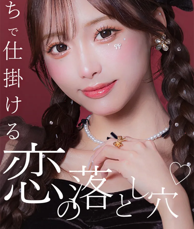 あやちゃんイメージモデルカラコン uyu|ふちで仕掛ける 恋の落とし穴