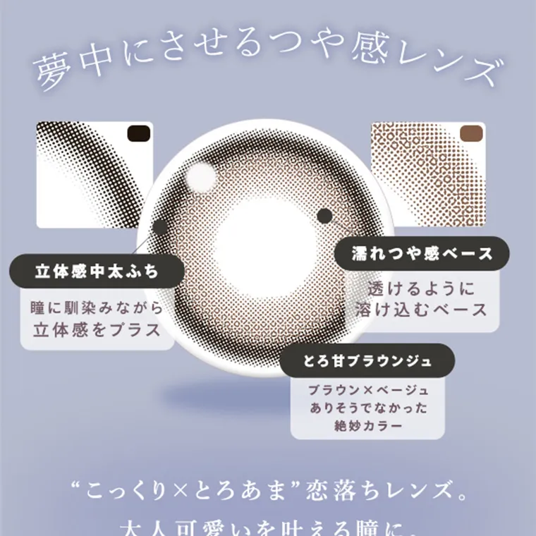 あやちゃんイメージモデルカラコン uyu|夢中にさせるつや感レンズ 立体感中太ふち 瞳に馴染みながら 立体感をプラス 濡れつや感ベース 透けるように 溶け込むベース とろ甘ブラウンジュ ブラウン×ベージュ ありそうでなかった 絶妙カラー “こっくり× とろあま”恋落ちレンズ。大人可愛いを叶える瞳に