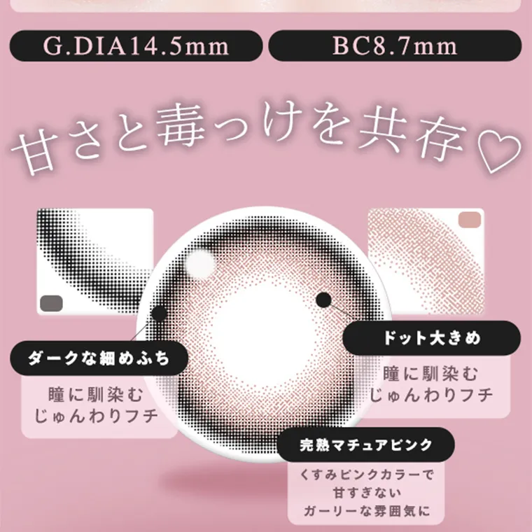 あやちゃんイメージモデルカラコン uyu|G.DIA14.5mm BC8.7mm 甘さと毒っけを共存 ダークな細めふち 瞳に馴染む じゅんわりフチ ドット大きめ 瞳に馴染む じゅんわりフチ 完熟マチュアピンク くすみピンクカラーで 甘すぎない ガーリーな雰囲気に