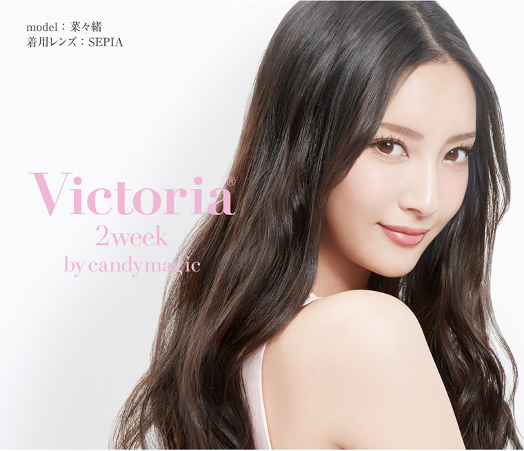 菜々緒イメージモデルカラコン Victoria 2week -ヴィクトリア2ウィーク|model:菜々緒/着用レンズ:SEPIA