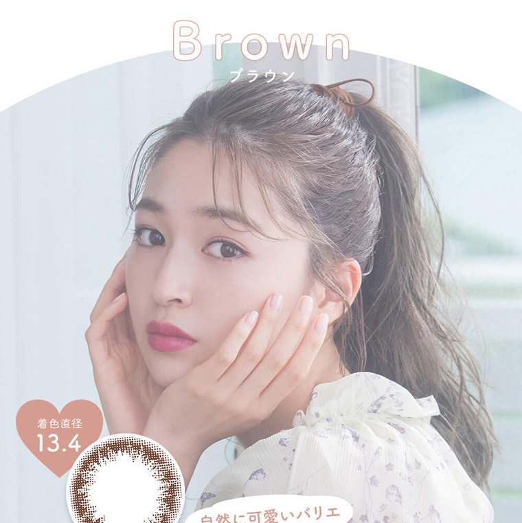 上西星来イメージモデルカラコン Victoria 2week -ヴィクトリア2ウィーク|Brown ブラウン 着色直径13.4 自然に可愛いバリエ