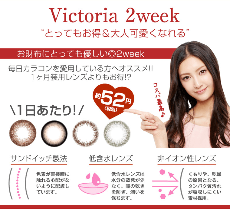 菜々緒イメージモデルカラコン ヴィクトリア2ウィーク