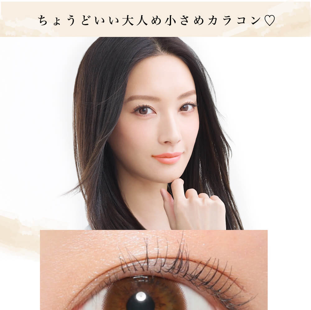 菜々緒イメージモデルカラコン Victoria 1day -ヴィクトリアワンデー|ちょうどいい大人め小さめカラコン