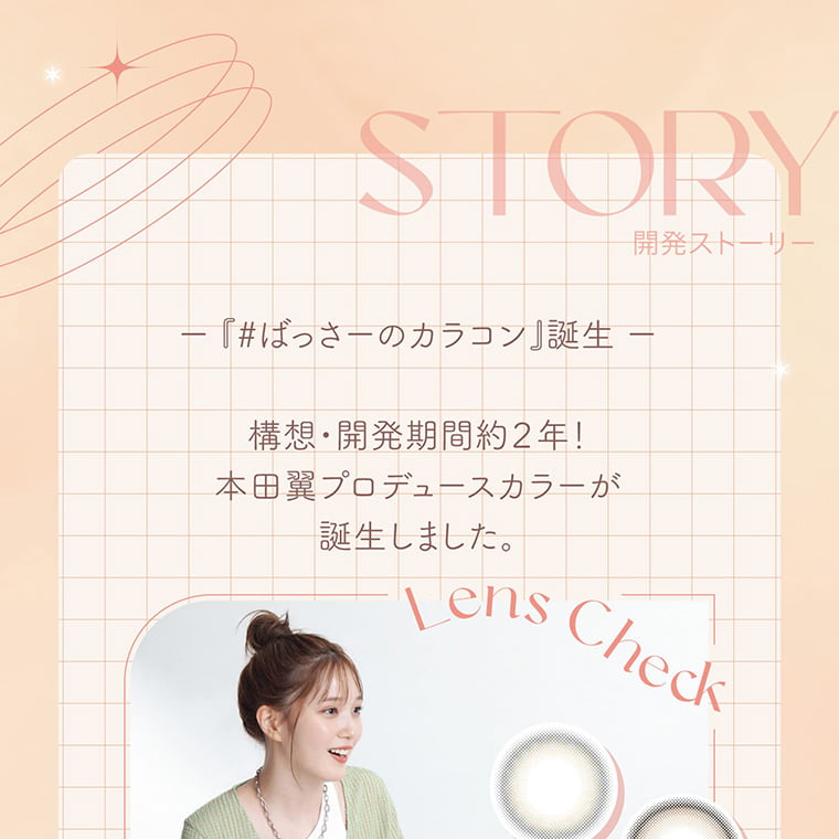 本田翼イメージモデルカラコン Viewm 1day -ビュームワンデー|装着比較(左:クリアレンズ 右:フェミニンピーチ)