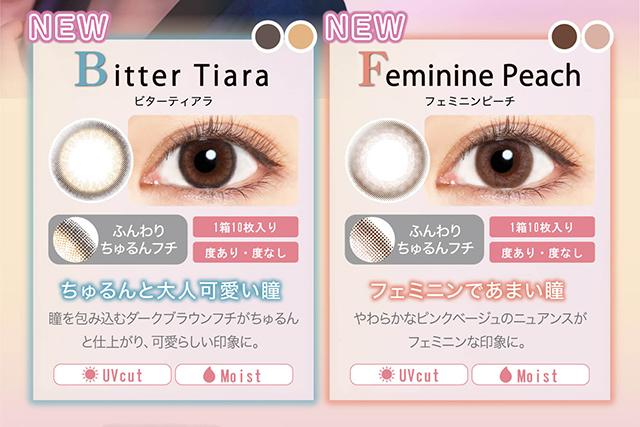 本田翼イメージモデルカラコン Viewm 1day -ビュームワンデー| NEW Bitter Tiara-ビターティアラ ふんわりちゅるんフチ 1箱10枚入り 度あり・度なし ちゅるんと大人可愛い瞳 瞳を包み込むダークブラウンフチがちゅるんと仕上がり、可愛らしい印象に。 UVcut Moist NEW Feminin Peach-フェミニンピーチ ふんわりちゅるんフチ 1箱10枚入り 度あり・度なし フェミニンであまい瞳 やわらかなピンクベージュのニュアンスがフェミニンな印象に。UVcut Moist