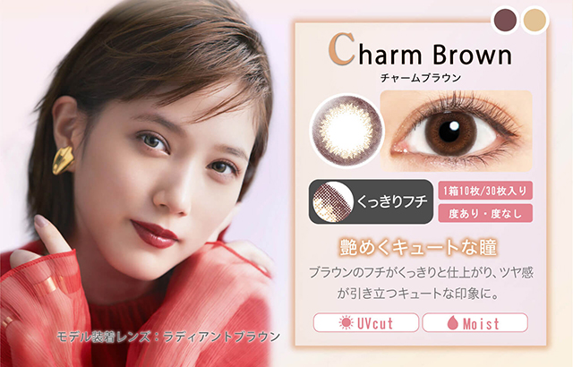本田翼イメージモデルカラコン Viewm 1day -ビュームワンデー| Charm Brown-チャームブラウン くっきりフチ 1箱10枚/30枚入り 度あり・度なし 艶めくキュートな瞳 ブラウンのフチがくっきりと仕上がり、ツヤ感が引き立つキュートな印象に。 UVcut Moist モデル装着レンズ:ラディアントブラウン