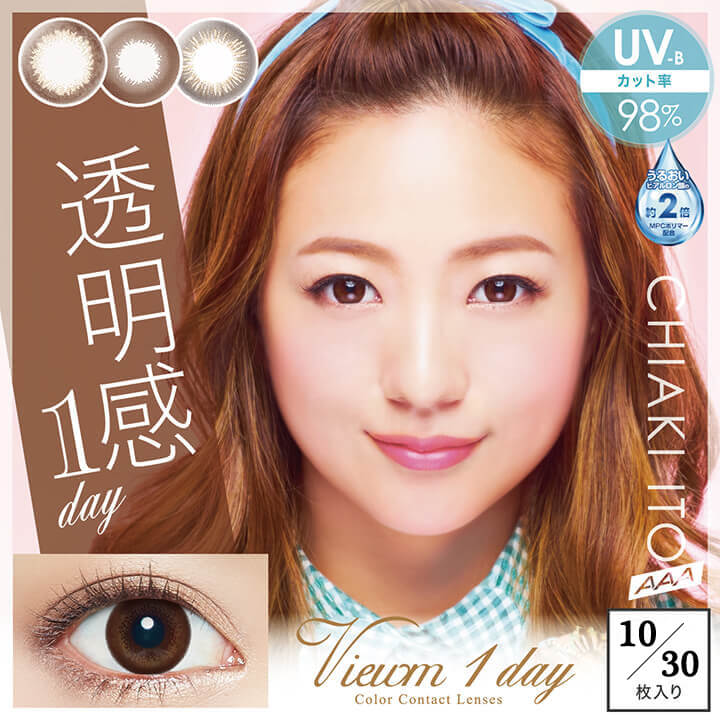 伊藤千晃カラコン【ビュームワンデー】