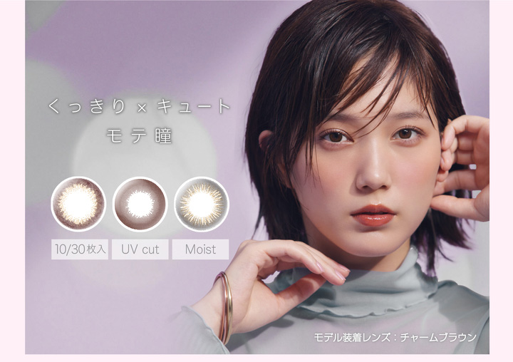 本田翼イメージモデルカラコン Viewm 1day -ビュームワンデー|くっきり×キュート モテ瞳 10/30枚入 UV cut Moist モデル着用レンズ:チャームブラウン