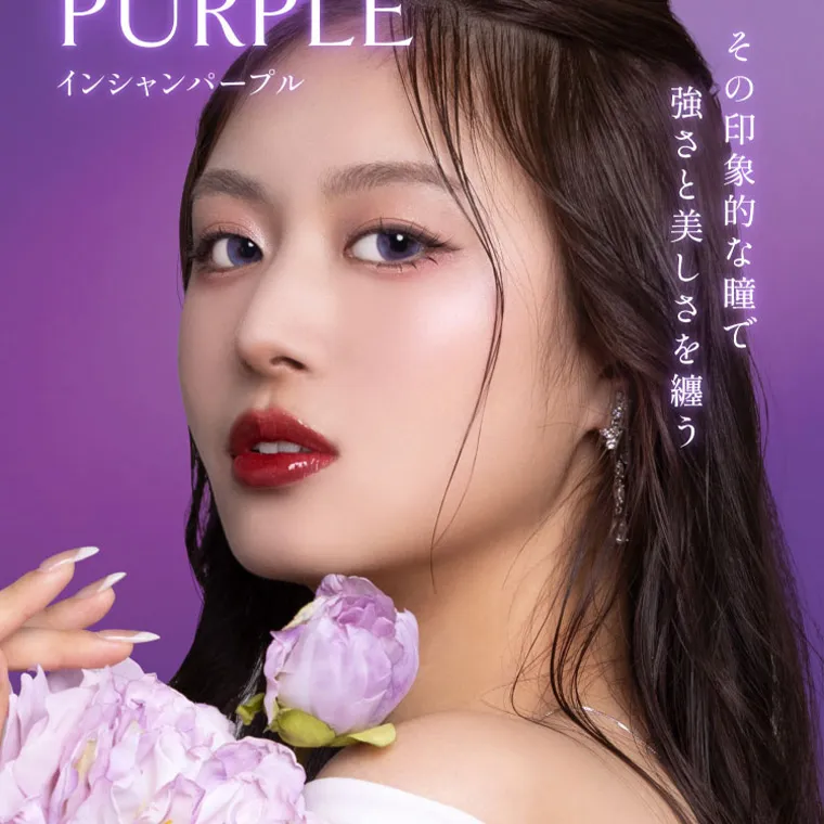  villege -ヴィレジェ｜ YÌNXIÀNG PURPLE インシャンパープル その印象的な瞳で 強さと美しさを纏う