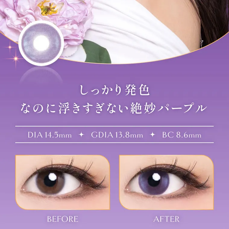  villege -ヴィレジェ｜しっかり発色 なのに浮きすぎない絶妙パープル DIA14.5mm GDIA13.8mm BC8.6mm BEFORE AFTER