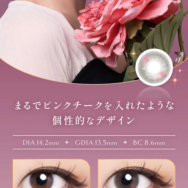  villege -ヴィレジェ｜ まるでピンクチークを入れたような 個性的なデザイン DIA14.2mm GDIA 13.5mm ◆ BC8.6mm BEFORE AFTER