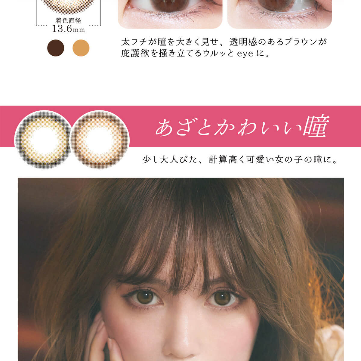 黒瀧まりあイメージモデル Violette Blanche -ヴィオレットブランシュ|着色直径13.6mm 太フチが瞳を大きく見せ、透明感のあるブラウンが庇護欲を掻き立てるウルッとeyeに。 あざとかわいい瞳 少し大人びた、計算高くかわいい女の子の瞳に。
