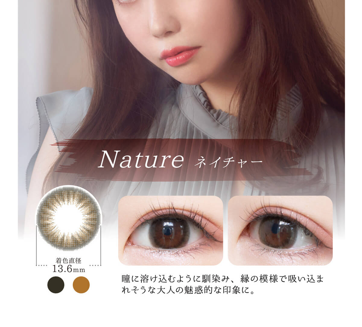 黒瀧まりあイメージモデル Violette Blanche -ヴィオレットブランシュ|Niture ネイチャー 着色直径13.6mm 瞳に溶け込むように馴染み、縁の模様で吸い込まれそうな大人の魅惑的な印象に。