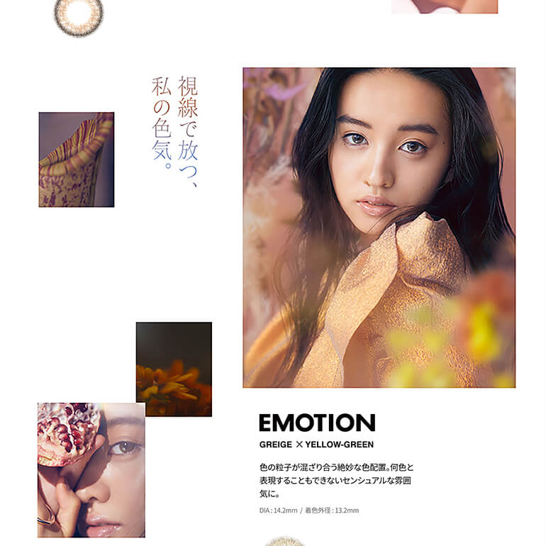 Kōkiイメージモデル|VNTUS -ヴァニタス|視線で放つ、私の色気。EMOTIOON GREIGE×YELLOW-GREEN 色の粒子が混ざり合う絶妙な色配置。何色と表現することもできないセンシュアルな雰囲気に。 DIA:14.2mm/着色直径:13.2mm