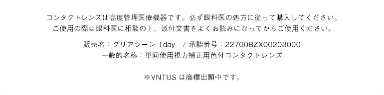 Kōkiイメージモデル|VNTUS -ヴァニタス|コンタクトレンズは高度管理医療機器です。必ず眼科医の処方に従って購入してください。ご使用の際は眼科医に相談の上、添付文書をよくお読みになってからご使用ください。販売名:クリアシーン1DAY /承認番号:22700BZX00203000 一般的名称:単回使用視力補正色付きコンタクトレンズ ※VNTUSは商標出願中です。