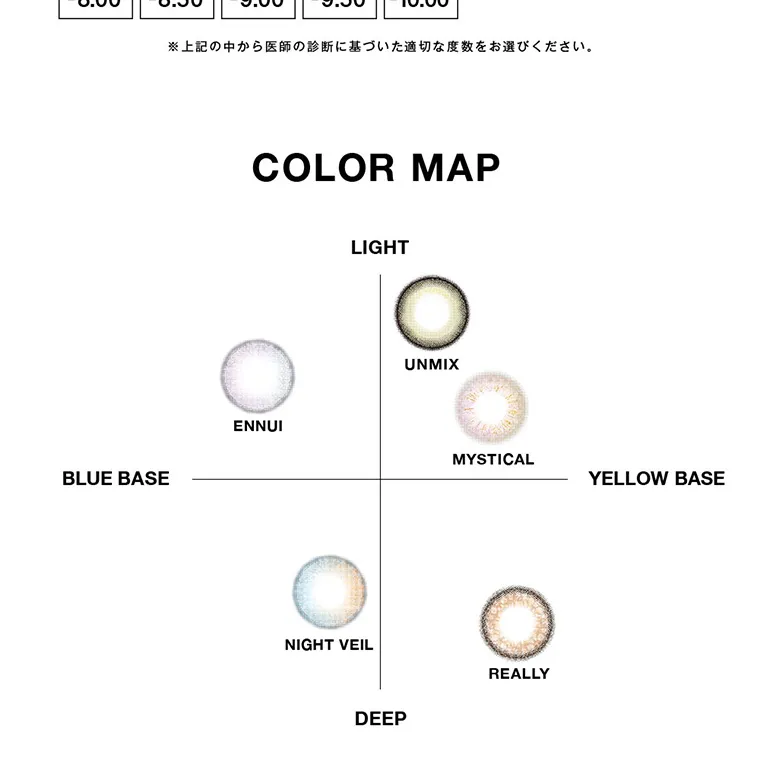 ｜VNTUS -ヴァニタス｜※上記の中から医師の診断に基づいた適切な度数をお選びください。 COLOR MAP LIGHT BLUEBASE YELLOW BASE DEEP UNMIX ENNUI MYSTICAL NIGHT VEIL REALLY