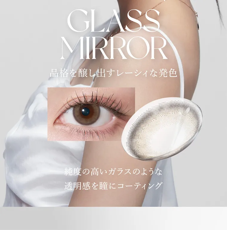 キムミンジュイメージモデルカラコン wanaf｜GLASSMIRROR 品格を醸し出すレーシィな発色 純度の高いガラスのような 透明感を瞳にコーティング