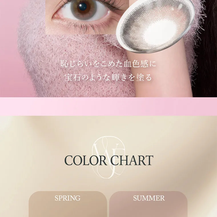 キムミンジュイメージモデルカラコン wanaf｜恥じらいをこめた血色感に宝石のような輝きを塗る COLOR CHART SPRING SUMMER