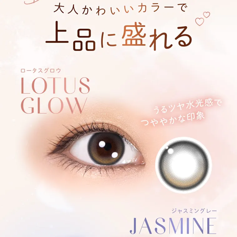 柏木由紀プロデュースカラコン winkuu|大人かわいいカラーで 上品に盛れる ロータスグロウ LOTUS GLOW ナチュラルなのに 目を惹く存在感 うるツヤ水光感で つややかな印象