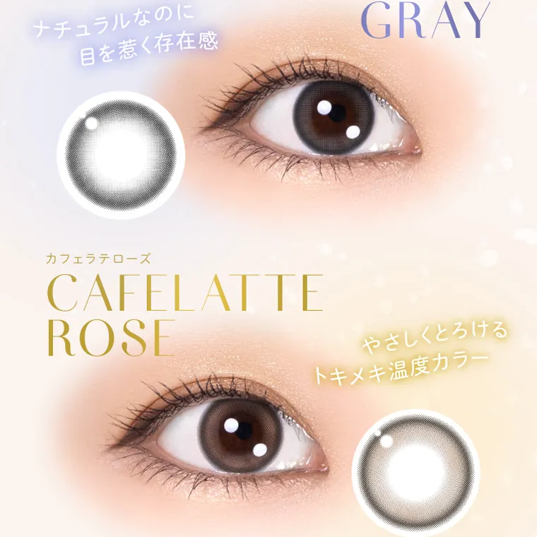 柏木由紀プロデュースカラコン winkuu|ジャスミングレー JASMINE GRAY カフェラテローズ CAFELATTE ROSE やさしくとろける トキメキ温度カラー