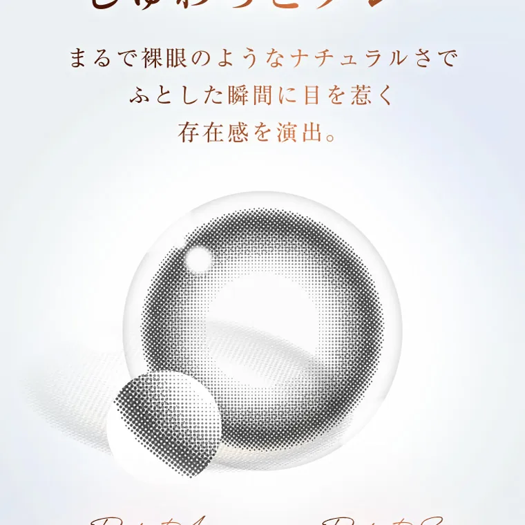 柏木由紀プロデュースカラコン winkuu|まるで裸眼のようなナチュラルさで ふとした瞬間に目を惹く 存在感を演出。