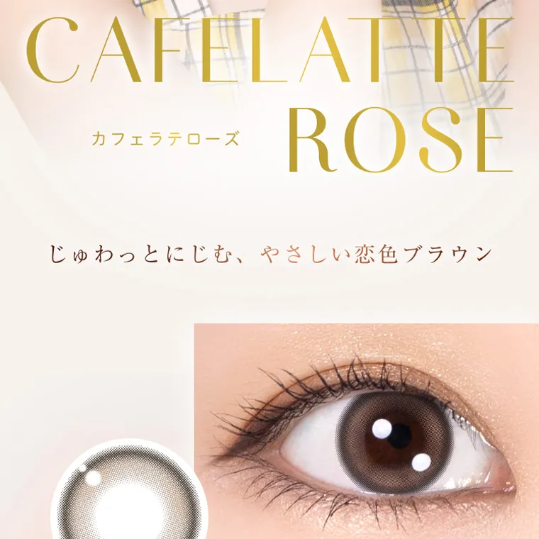 柏木由紀プロデュースカラコン winkuu| CAFELATTE カフェラテローズ ROSE じゅわっとにじむ、 やさしい恋色ブラウン