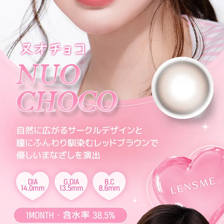 yous｜ヌオチョコ　NUO CHOCO 自然に広がるサークルデザインと ふんわり瞳に馴染むレッドブラウンが やさしいまなざしを演出　DIA14.0mm G.DIA13.5mm BC8.6mm　1month 含水率38.5%