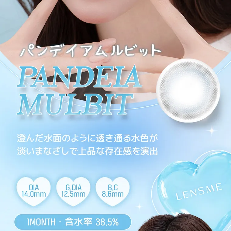 yous｜パンデイアムルビット　PANDEIA MULBIT 澄んだ水面のように透き通る水色が　淡い眼差しで上品な存在感を演出　DIA14.0mm G.DIA12.5mm BC8.6mm　1month 含水率38.5%