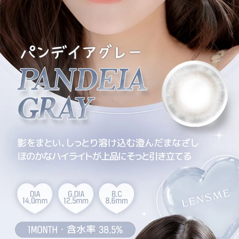yous｜パンデイアグレー　PANDEIA GRAY 影をまとい、しっかり溶け込む澄んだ眼差し　ほのかなハイライトが上品にそっと引き立てる　DIA14.0mm G.DIA12.5mm BC8.6mm　1month 含水率38.5%
