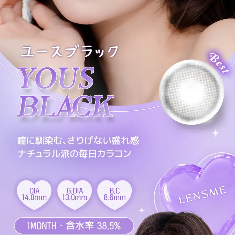 yous｜ユースブラック　YOUS BLACK 瞳に馴染む、さりげない盛れ感 ナチュラル派の毎日カラコン　DIA14.0mm G.DIA13.0mm BC8.6mm　1month 含水率38.5%