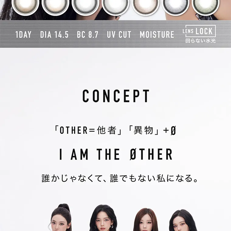 aespaイメージモデルカラコン ØTHER -アザー｜ 1DAY DIA 14.5 BC 8.7 UV CUT MOISTURE  LENS LOCK 回らない水光 CONCEPT 「OTHER=他者」「異物」+Ø I AM THE ØTHER 誰かじゃなくて、誰でもない私になる。