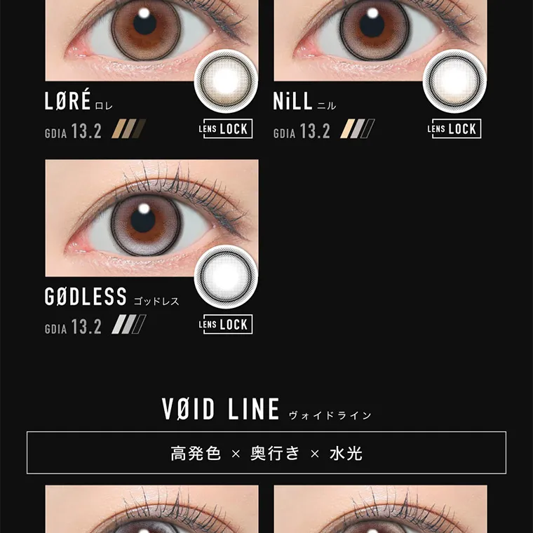 aespaイメージモデルカラコン ØTHER -アザー｜LØRÉロレ GDIA 13.2 LENS LOCK GØDLESS ゴッドレス GDIA 13.2 LENS LOCK NiLL =ル GDIA 13.2 LENS LOCK VOID LINE ヴォイドライン 高発色 × 奥行き × 水光 