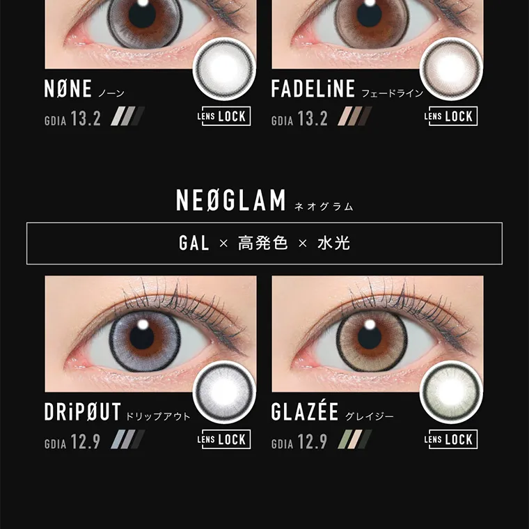 aespaイメージモデルカラコン ØTHER -アザー｜NØNE ノーン GDIA 13.2 LENS LOCK FADELINE フェードライン GDIA 13.2 NEØGLAM ネオグラム GAL × 高発色 × 水光 DRIPØUT ドリップアウト GDIA 12.9 LENS LOCK GLAZÉE GDIA 12.9 グレイジー