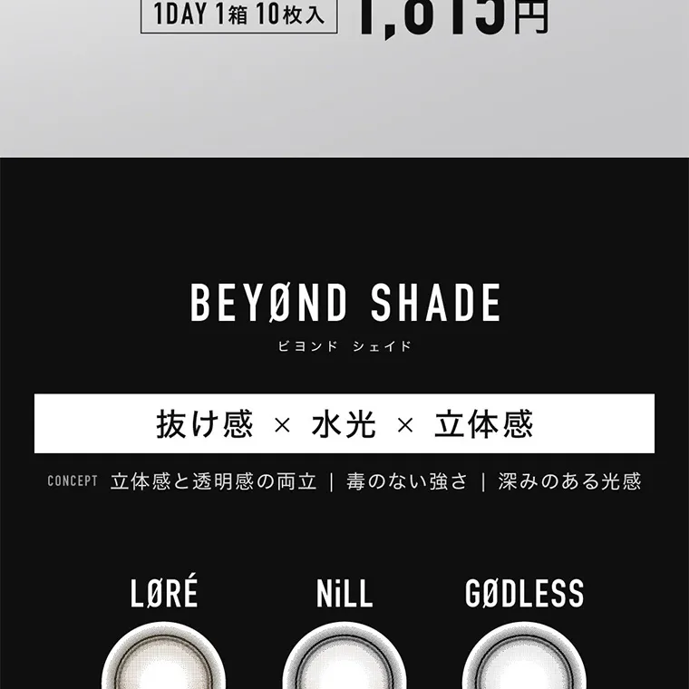aespaイメージモデルカラコン ØTHER -アザー｜ BEYOND SHADE ビヨンド シェイド LENS LOCK LENS LOCK 抜け感 × 水光 × 立体感 CONCEPT 立体感と透明感の両立 | 毒のない強さ | 深みのある光感 LØRÉ NILL GØDLESS [ロレ] [ニル] [ゴッドレス]