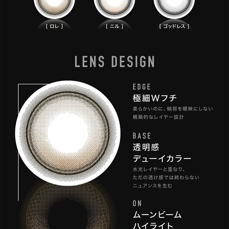aespaイメージモデルカラコン ØTHER -アザー｜ LENS DESIGN EDGE 極細Wフチ 柔らかいのに、 輪郭を曖昧にしない 構築的なレイヤー設計 GDIA 13.2 LENS LOCK 回らない水光カラコン BASE 透明感 デューイカラー 水光レイヤーと重なり、 ただの透け感では終わらない ニュアンスを生む ON ムーンビーム ハイライト