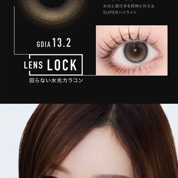 aespaイメージモデルカラコン ØTHER -アザー｜ 水光と奥行きを同時に叶える SUPER ハイライト  LENS LOCK 回らない水光 